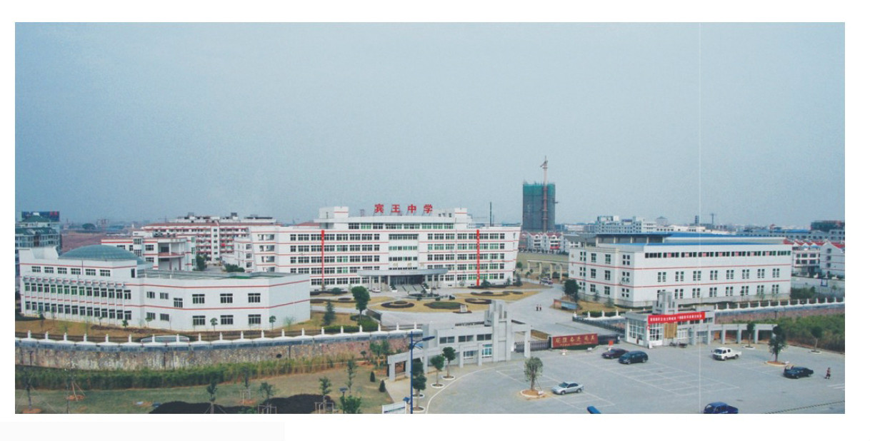 成龙建设集团有限公司-义乌宾王中学